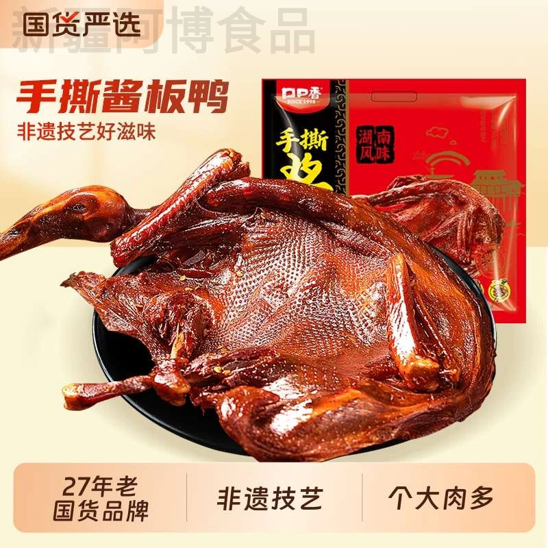 新疆包邮口口香手撕酱板鸭湖南特产香辣卤味休闲零食开袋即食追剧