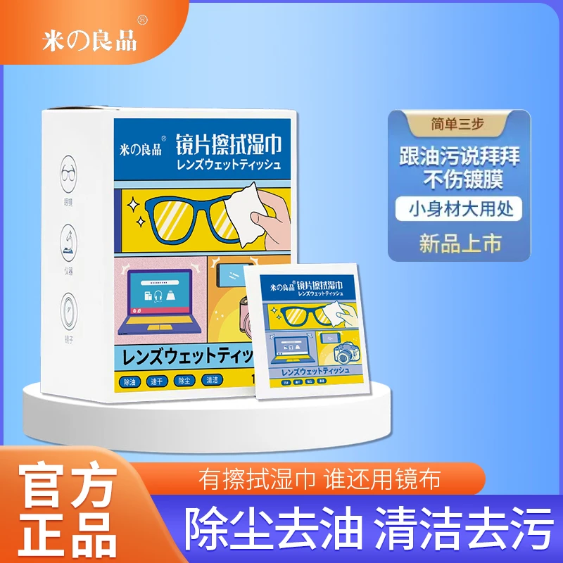 【超值100片装】眼镜擦拭湿巾纸 除尘去油速干无痕擦拭镜片布屏幕