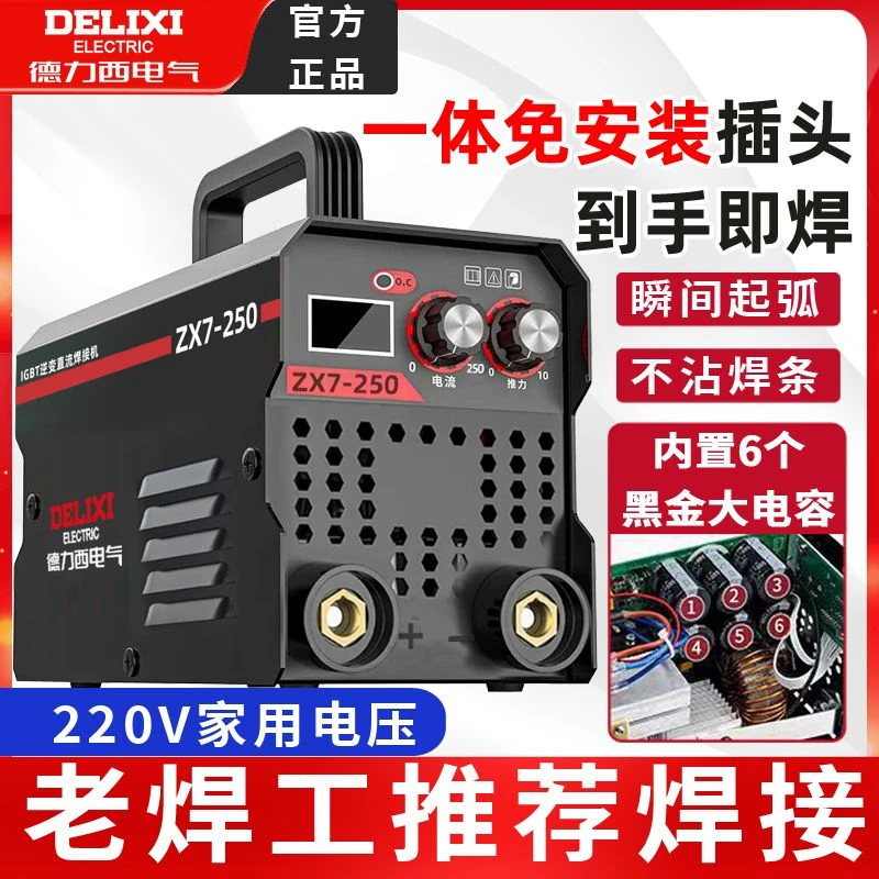 品牌便携式250小型迷你电焊机220v家用款手提手工焊焊机