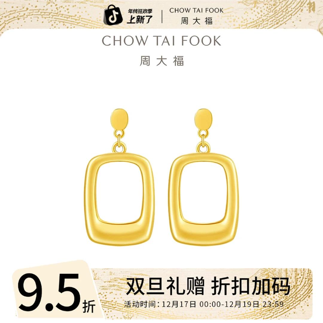 圣诞礼赠【周大福】复古圆弧方形镂空足金耳环工费420@EOF994