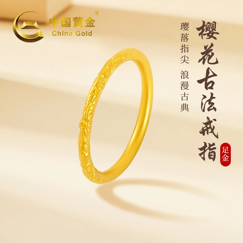 China Gold/中国黄金足金樱花指环送妈妈礼物YN