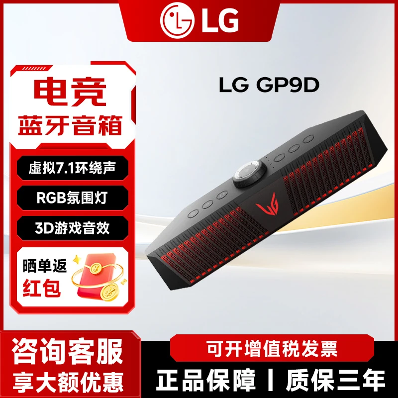 LG GP9D 蓝牙电脑游戏音箱 FPS/RTS  3D游戏音效虚拟7.1环绕RGB灯