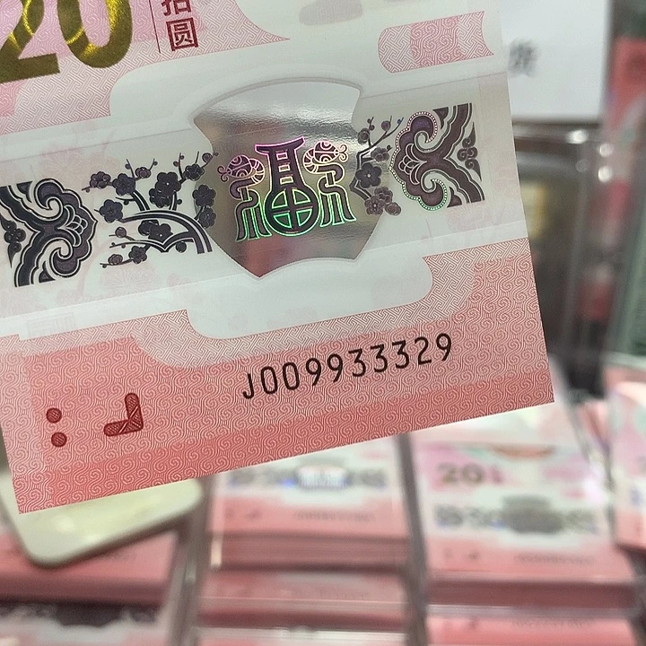 A****g0099333329蛇钞单张裸钞