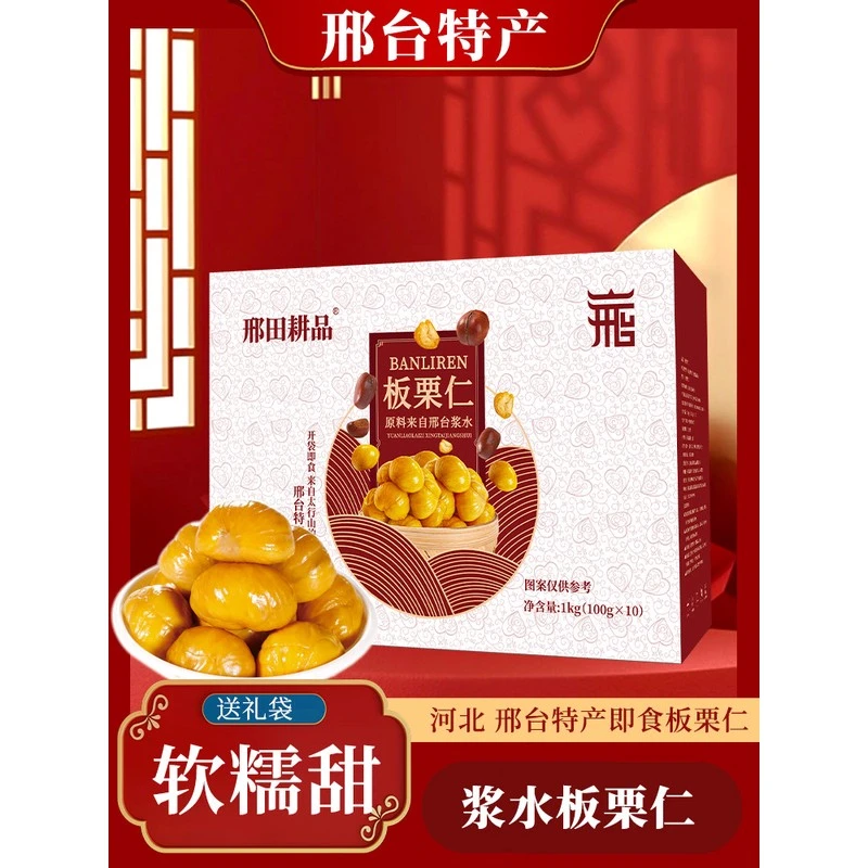 特产熟板栗仁礼盒装2斤即食邢台甘栗仁河北特产零食坚果团购送礼
