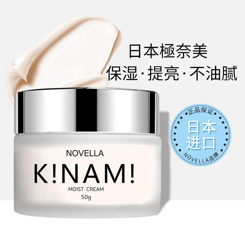 日本进口极奈美保湿紧颜赋活面霜维生素e补水50g