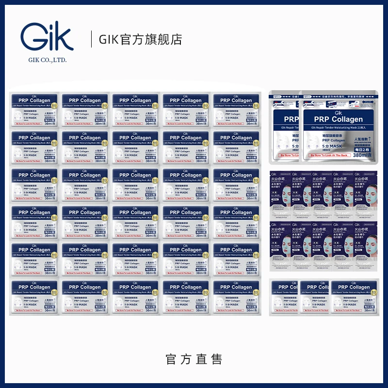 GiK 胶原修护保湿面膜组合85片 韩国进口 官方正品
