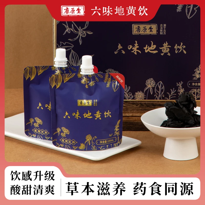 唐原生 六味地黄饮