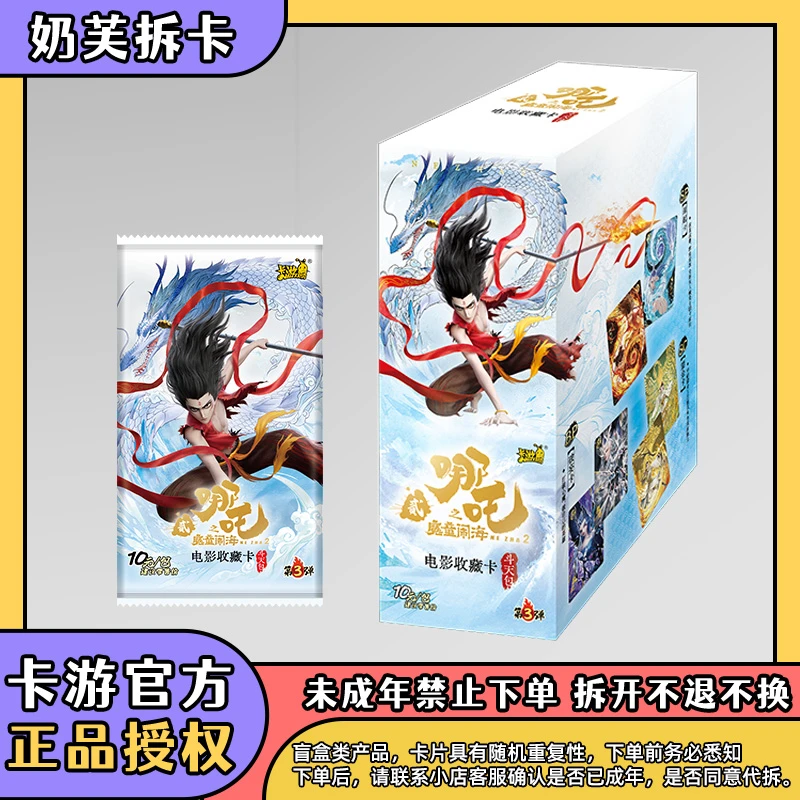 卡游【冲浪/狂风】哪吒斗天3弹-收藏卡盲盒（代拆）