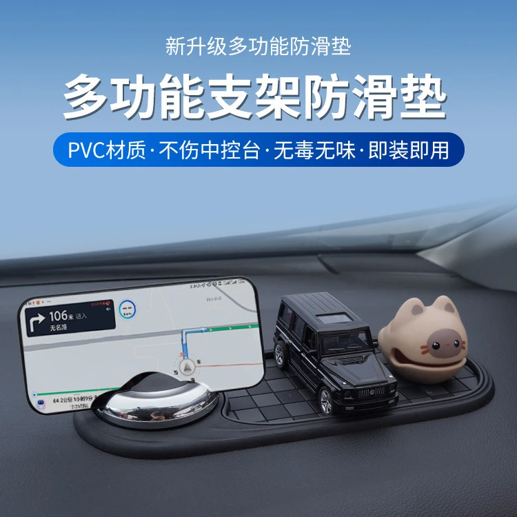 【抢爆款!】多功能车载防滑垫手机导航墨镜支架停车号码牌置物垫子