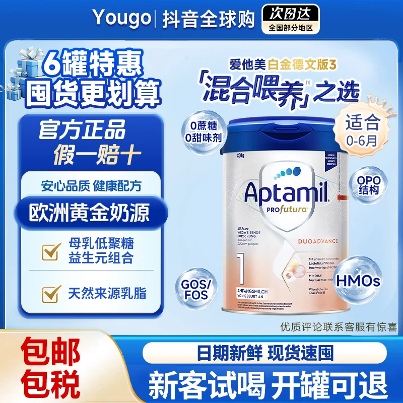 【预售德白1段】德国爱他美白金版一段0-6个月800g新生儿配方奶粉