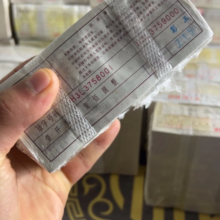 四版币0.1蓝精灵一捆尾158888