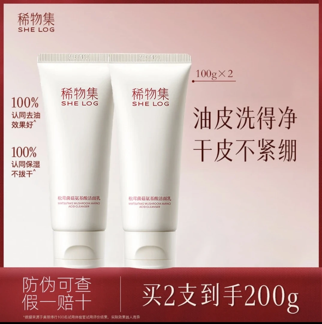 稀物集氨基酸洁面乳洗面奶深层温和清洁去油学生党护肤品保湿洁面