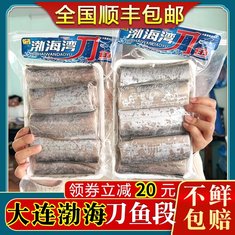 大连新鲜海捕刀鱼鲜冻小眼刀鱼段中段海带鱼海鲜水产鲜活3斤包邮