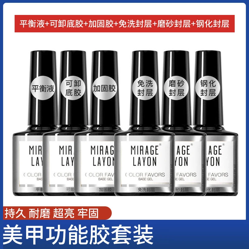 甲油胶底胶封层套装建构加固钢化镀晶磨砂封层晕染美甲专用功能胶