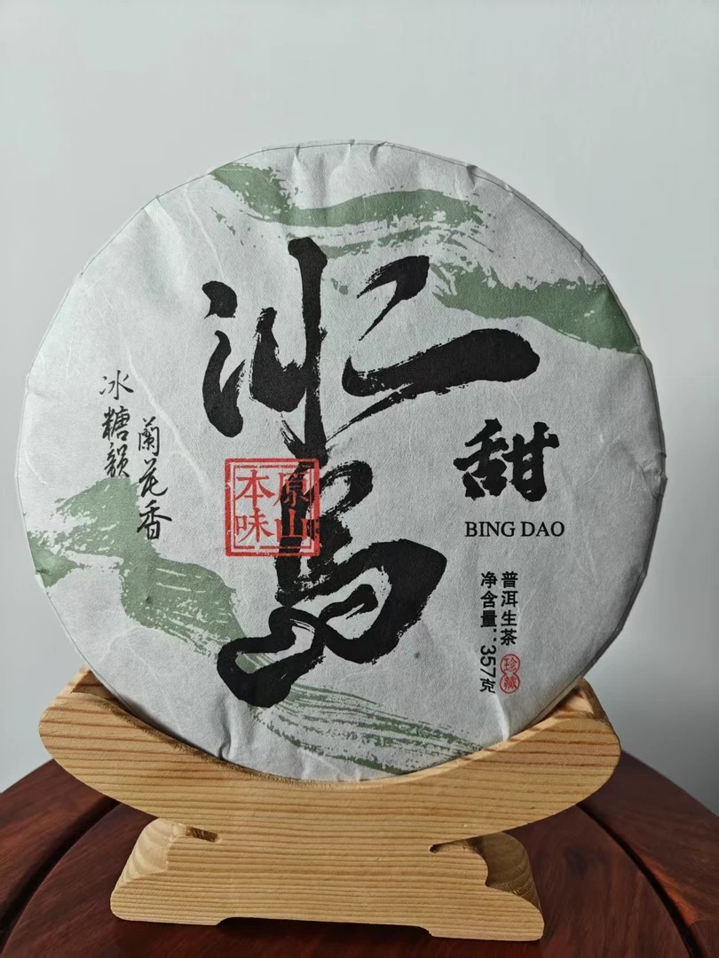2025年 冰岛甜 头春普洱生茶 357克饼