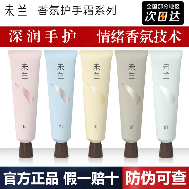 VRE/未兰香氛护手霜滋润常效保湿秋冬养护防干清爽不油腻便携男女
