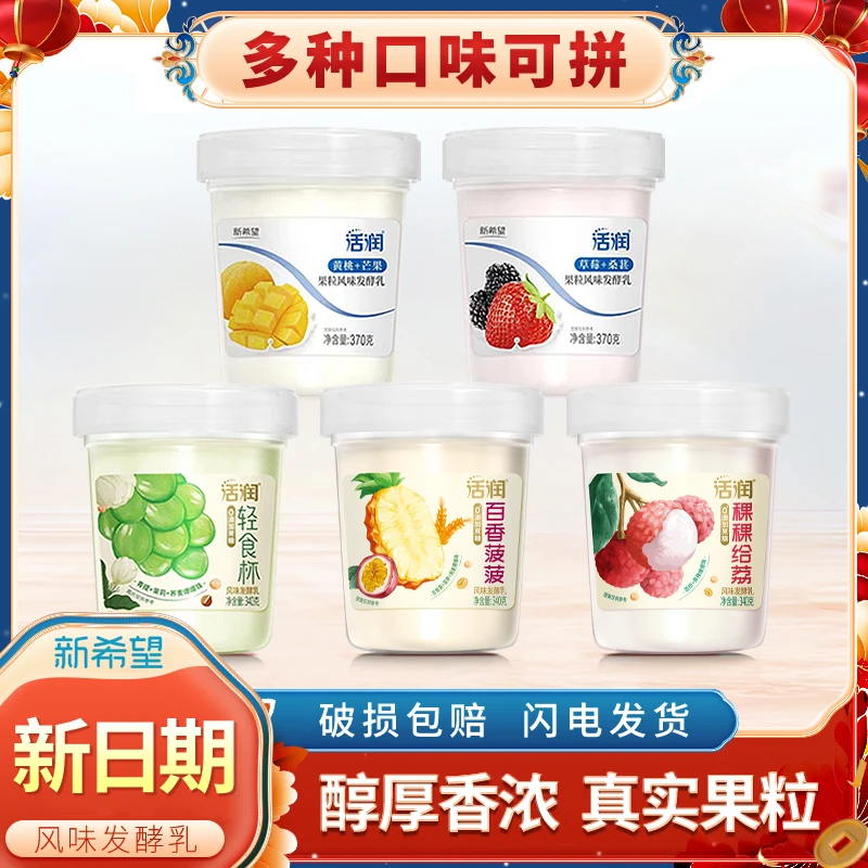 新希望活润酸奶青提茉莉芒果多口味大杯装大果粒酸奶风味酸奶顺丰
