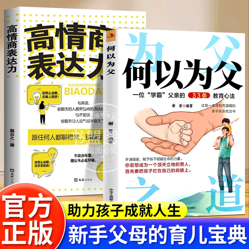 学霸父亲的33条教育法则】爸爸教育孩子更优秀家教书何以为父之道