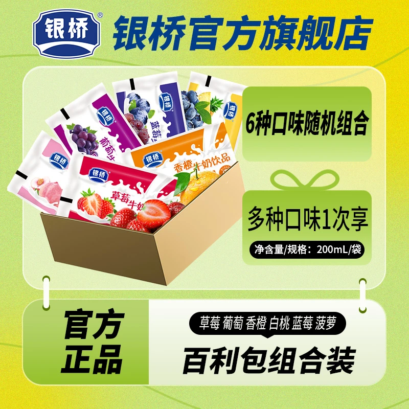 银桥【百利包混合装系列】牛奶饮品口味随机发200ml*12袋