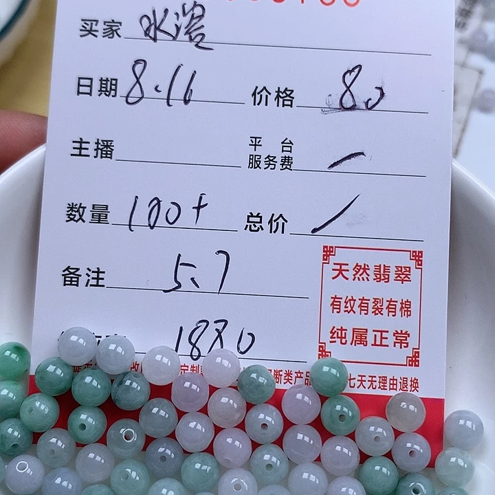 水***溶翡翠散珠珠子。