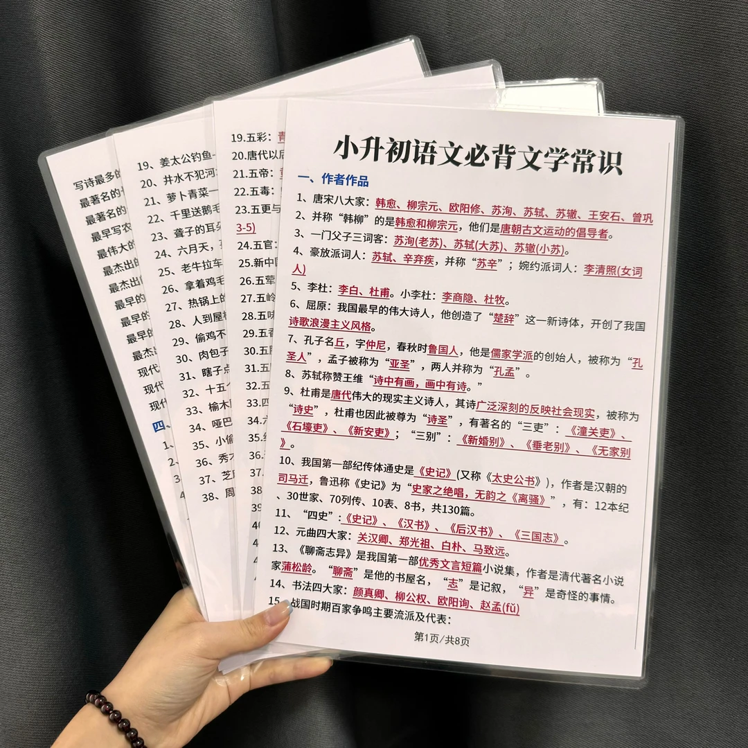 小升初语文必备重点文学常识汇总大全考试复习宣传防水卡印刷