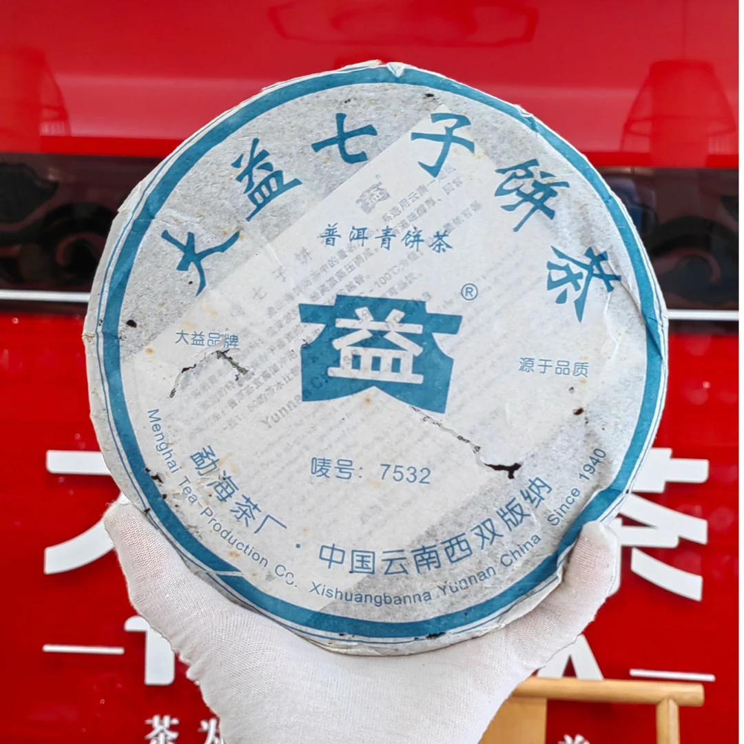 大益茶2006年7532 普洱生茶357克云南七子饼