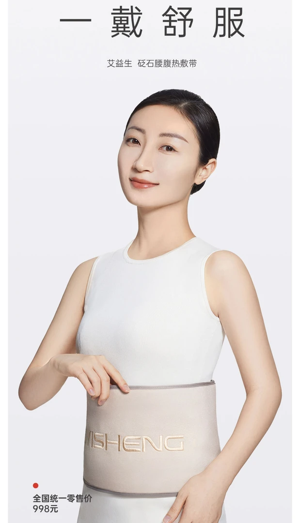 艾益生砭石热腰带腰腹热敷带温阳按摩加热脾胃防护去寒冷温热
