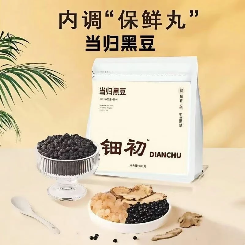 细初当归黑豆官方舰旗店零食纯手工古法熬制女性当归免煮即食正品