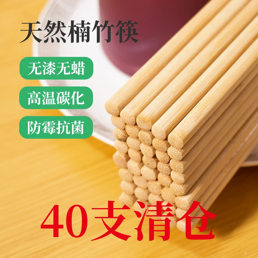 唐宫络天然碳化楠竹筷减菌防霉防滑40支家用高端儿童老式无漆无蜡