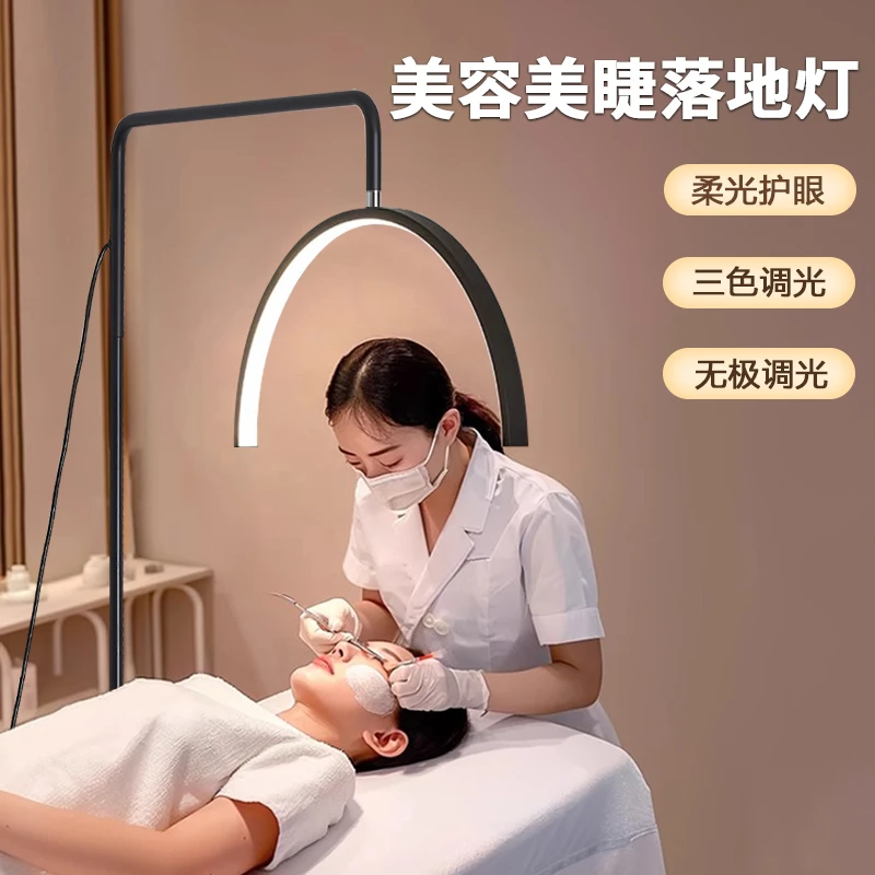 LED美容美睫美纹护眼落地灯