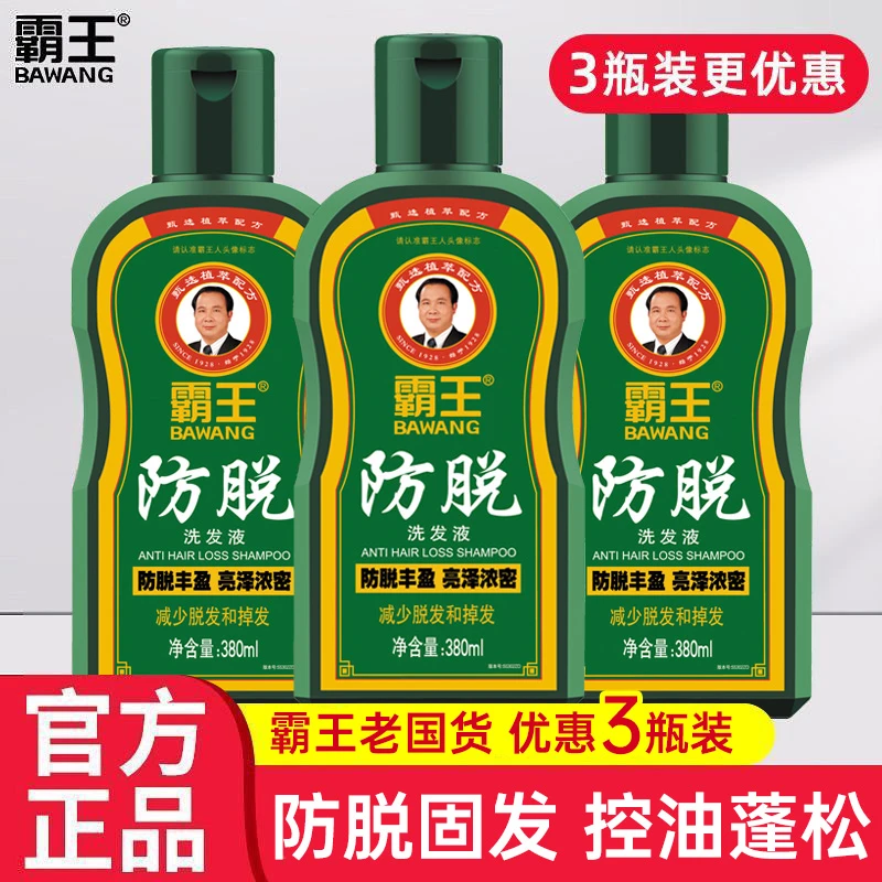 霸王防脱洗发水控油蓬松防断发洗发露毛囊控油洗发水