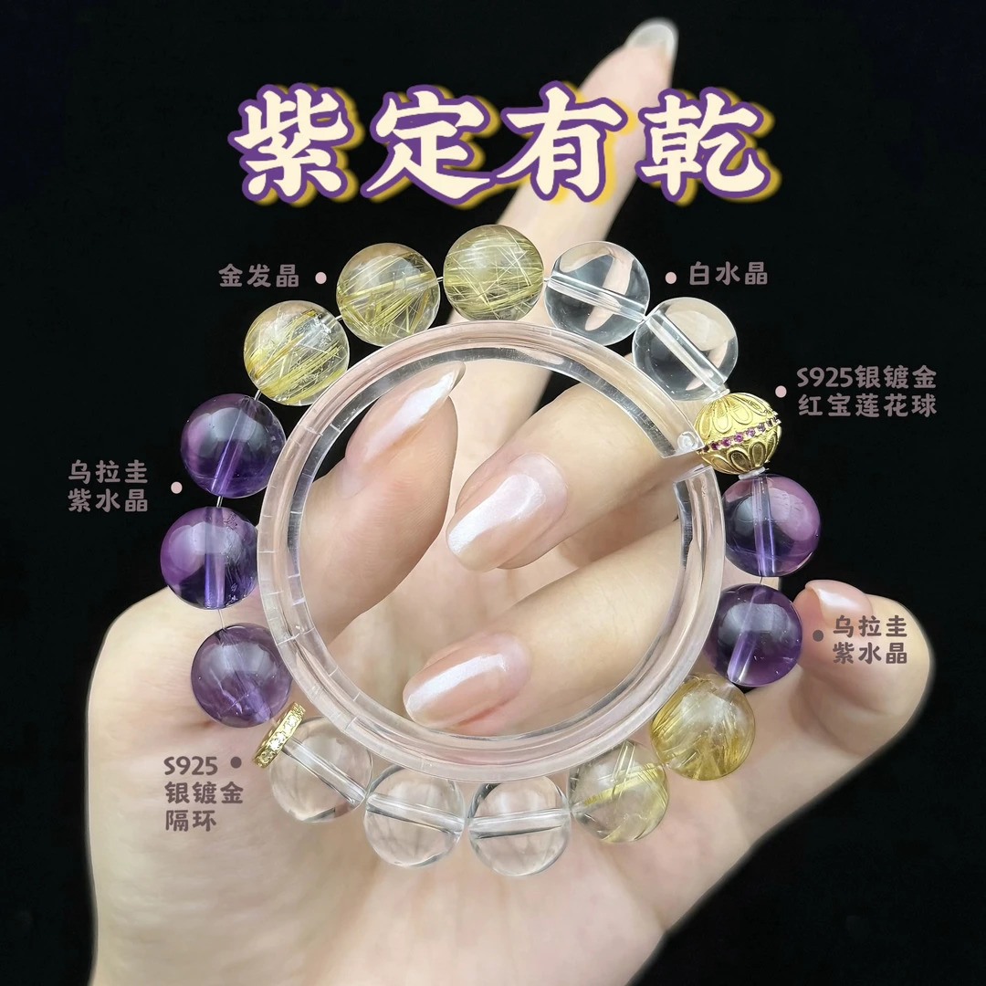 【紫定有乾】紫水晶金发晶白水晶原创手串