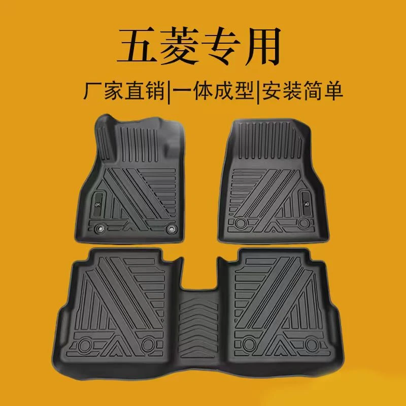 五菱星辰/星驰/MINI/缤果/晴空/星光/佳辰/全包围汽车脚垫