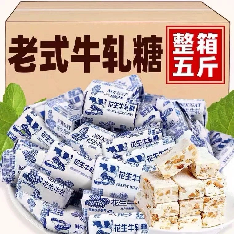 手工花生牛轧糖老式奶糖怀旧糖果袋装牛奶糖好吃休闲食品零食喜糖