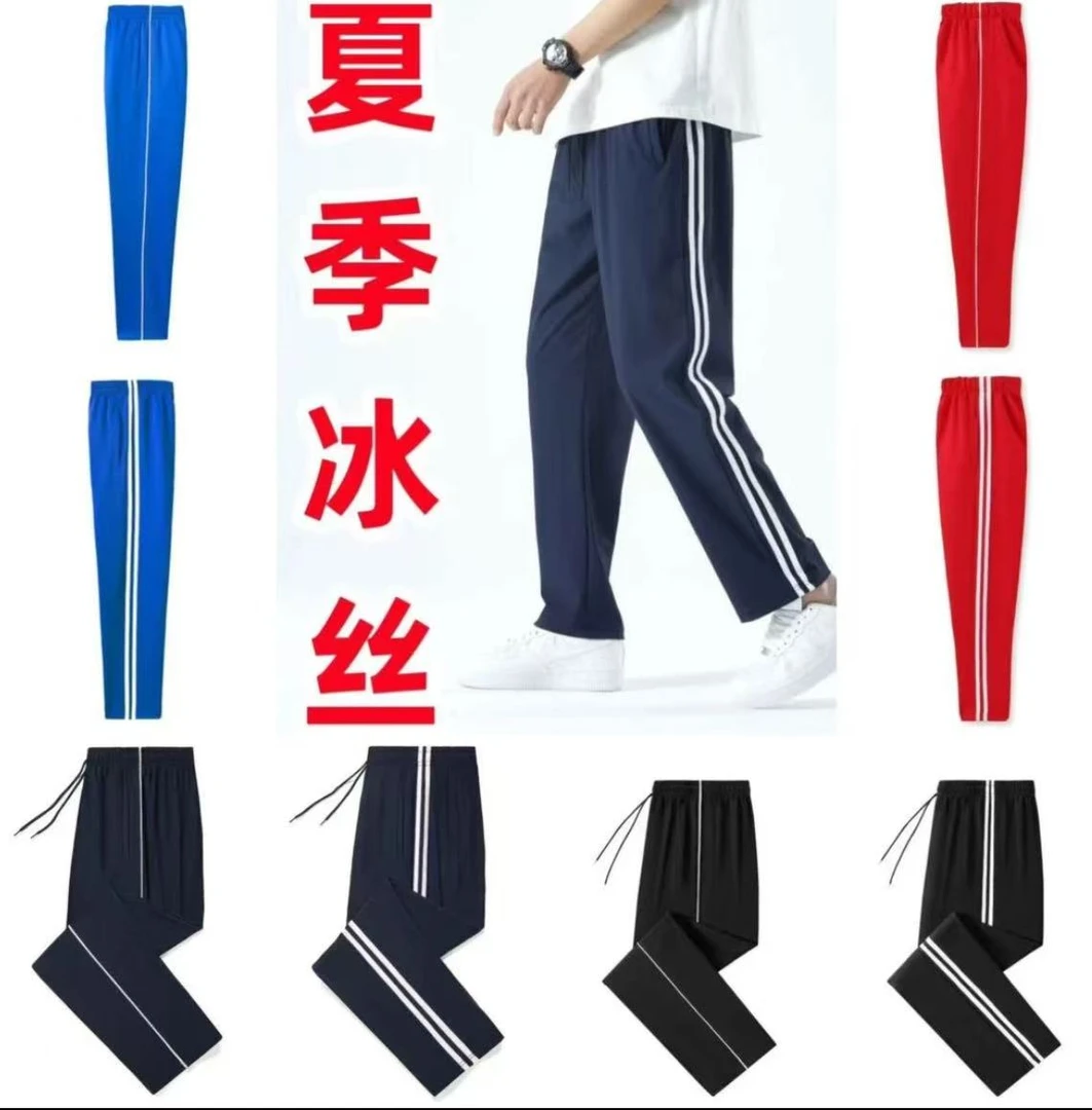 学生校服裤子男女夏季冰丝薄款速干一二三条道杠校服裤子夏季薄款