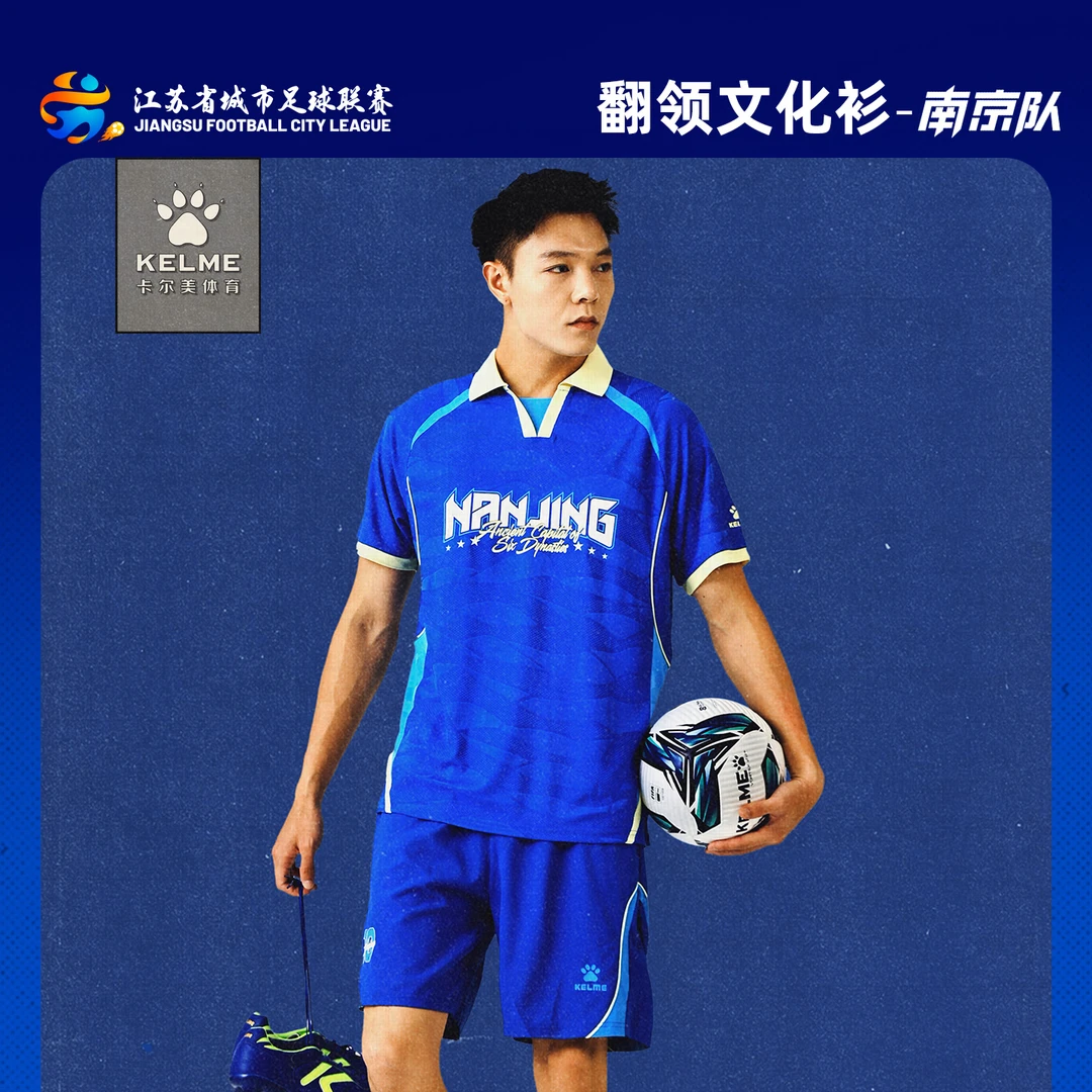 苏超球衣南京卡尔美江苏省城市足球联赛文化衫翻领球衣T恤短袖