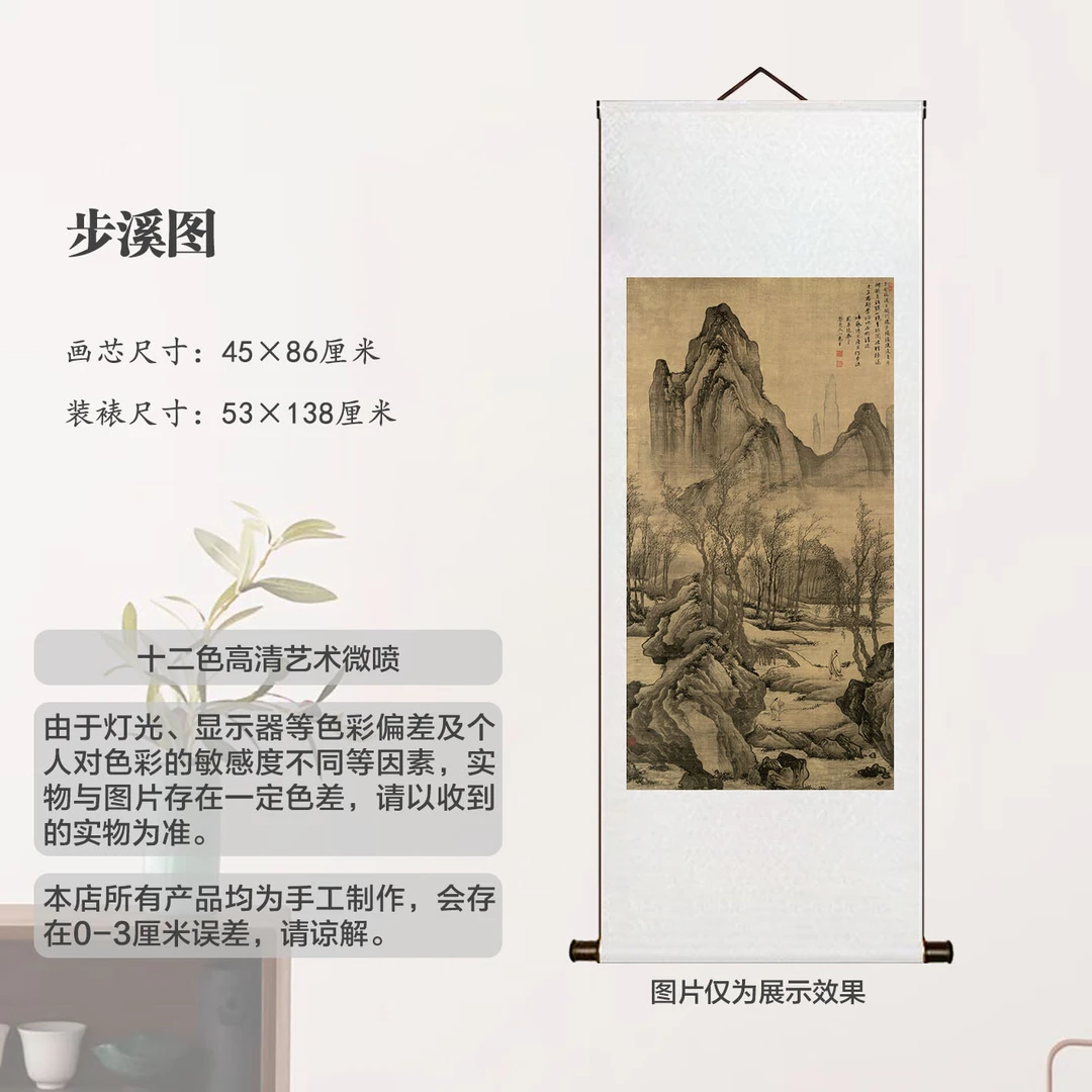 丝绢版《步溪图》高清微喷卷轴装裱挂画客厅书房玄关山水山水画国画