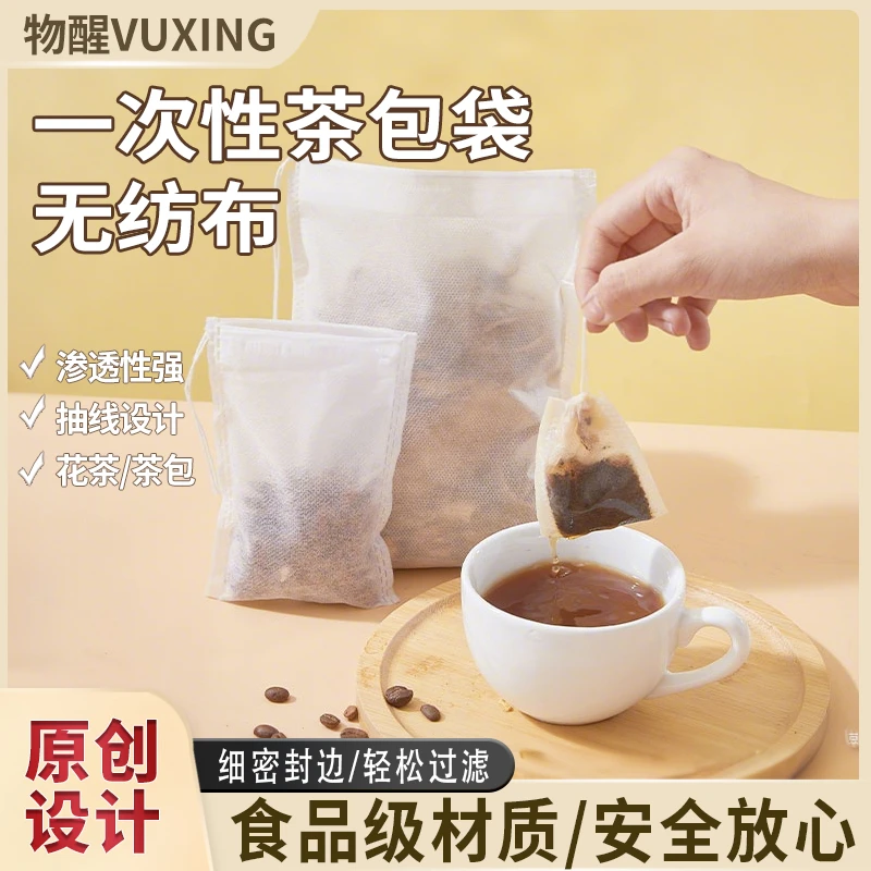 无纺布茶包袋一次性煲汤调料茶叶包卤料中药煎药纱布袋过滤泡茶袋