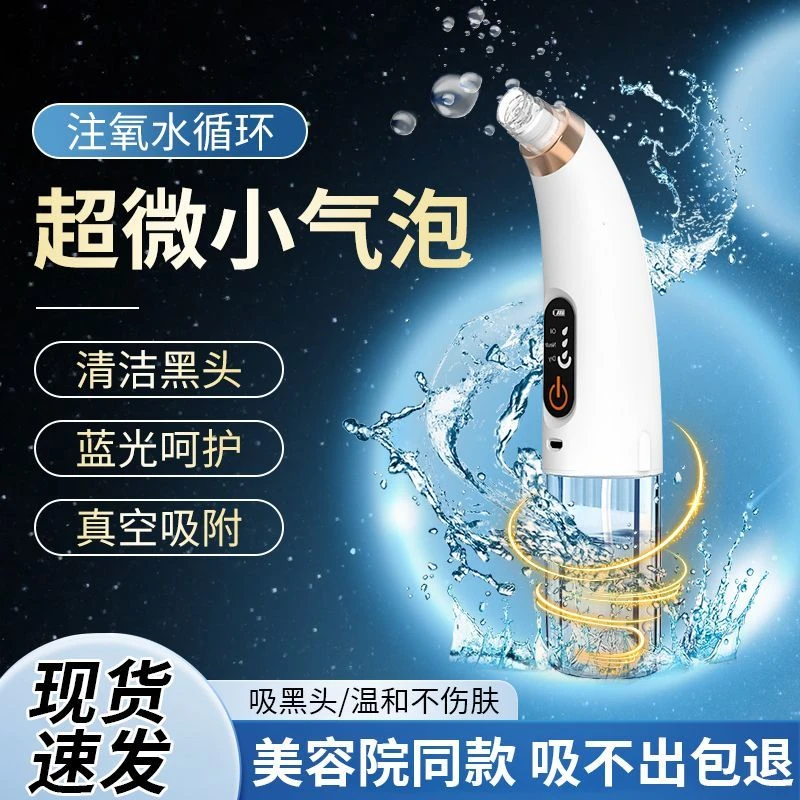 VKE小气泡黑头吸仪器电动吸黑头清洁器去黑头清理工具