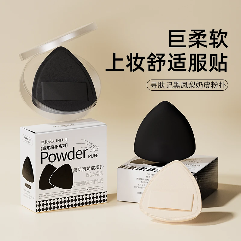 寻肤记爆款黑凤梨薯片粉扑 一字刷组合气垫 干湿两用粉扑超软服帖