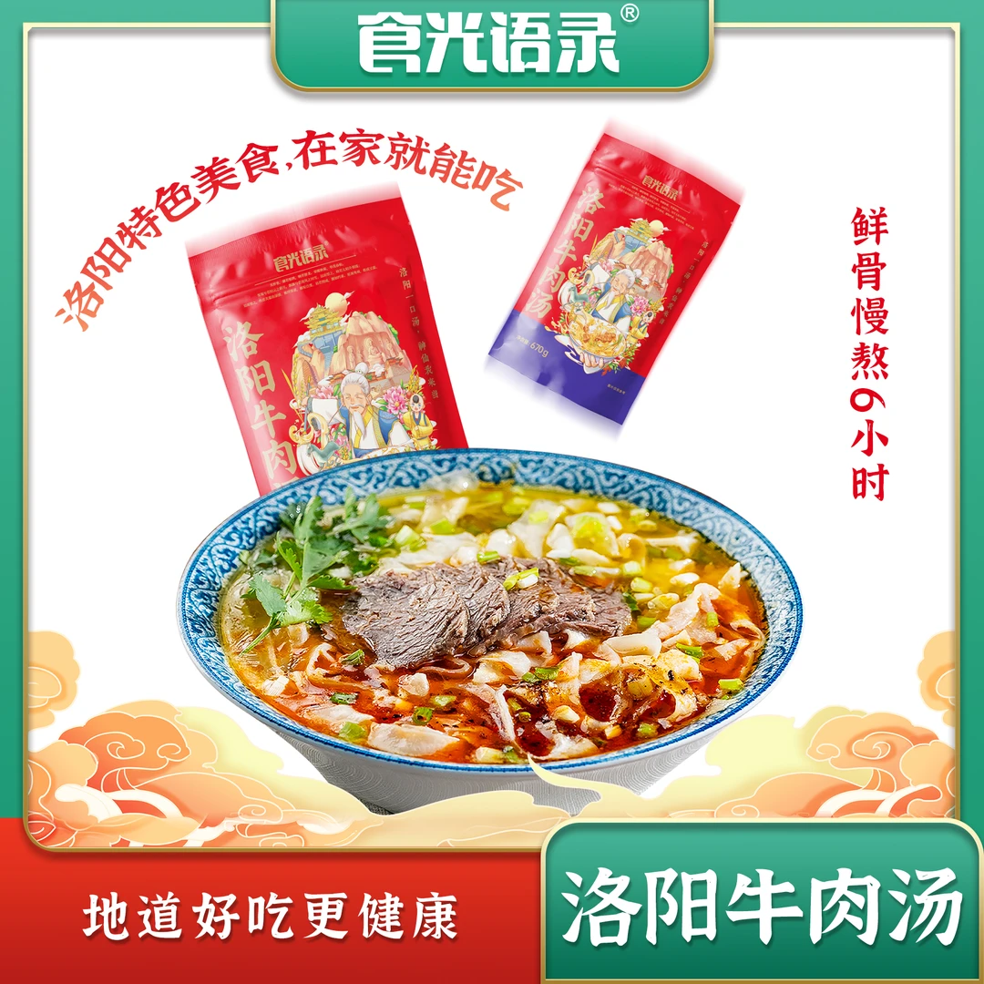 【洛阳牛肉汤2袋】正宗洛阳家乡味道原汤速冻含肉含饼丝冰鲜组合装