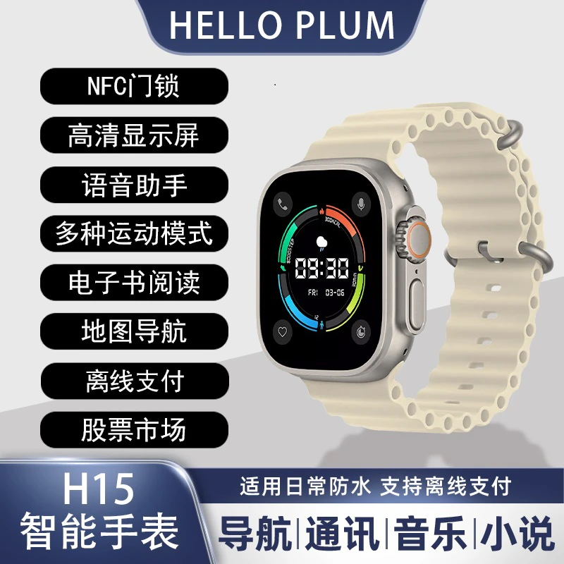 H15 Ultra智能手表Watch顶配版NFC多功能手表大屏长续航时尚防水