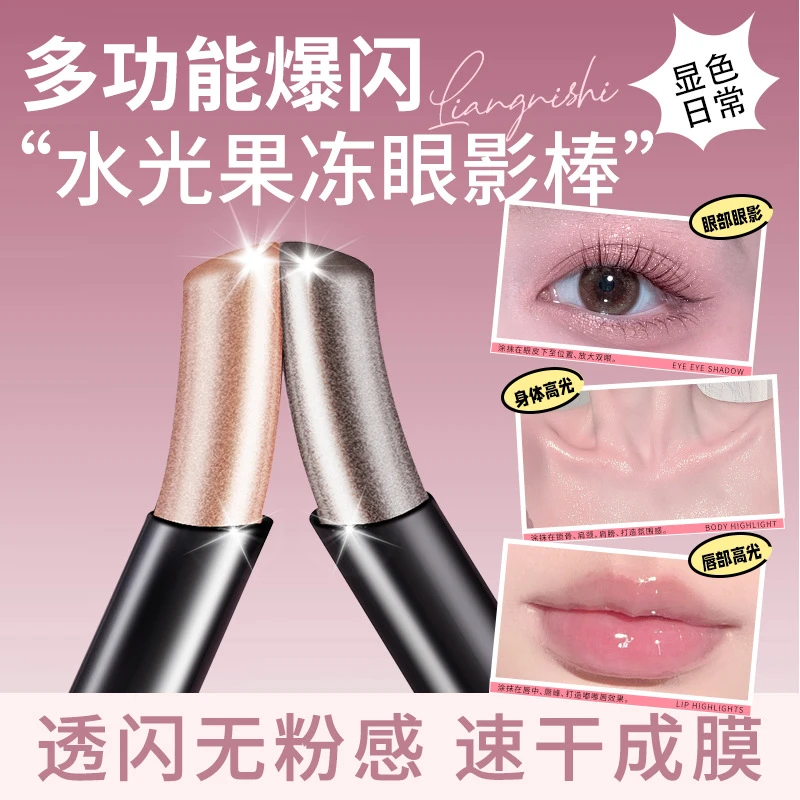 果冻眼影棒一抹成型水光透闪珠光细闪防水不脱妆懒人新手眼影棒