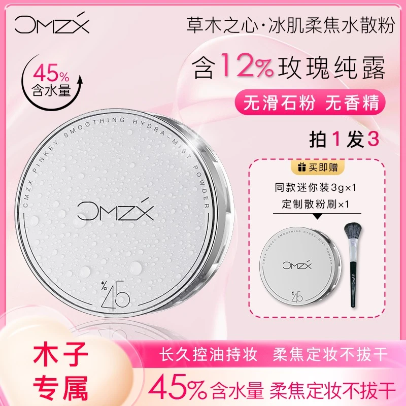 草木之心魔法水散粉持久定妆防汗不脱妆持妆控油