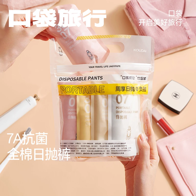 口袋旅行便携旅行一次性内裤女透气免洗产妇月子日抛短裤儿童大码