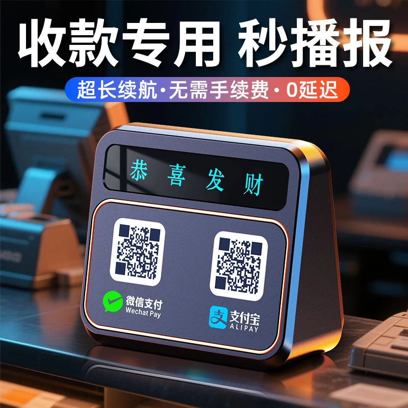 微信收钱提示音箱二维码收款码语音播报器支付宝无线蓝牙收款音箱
