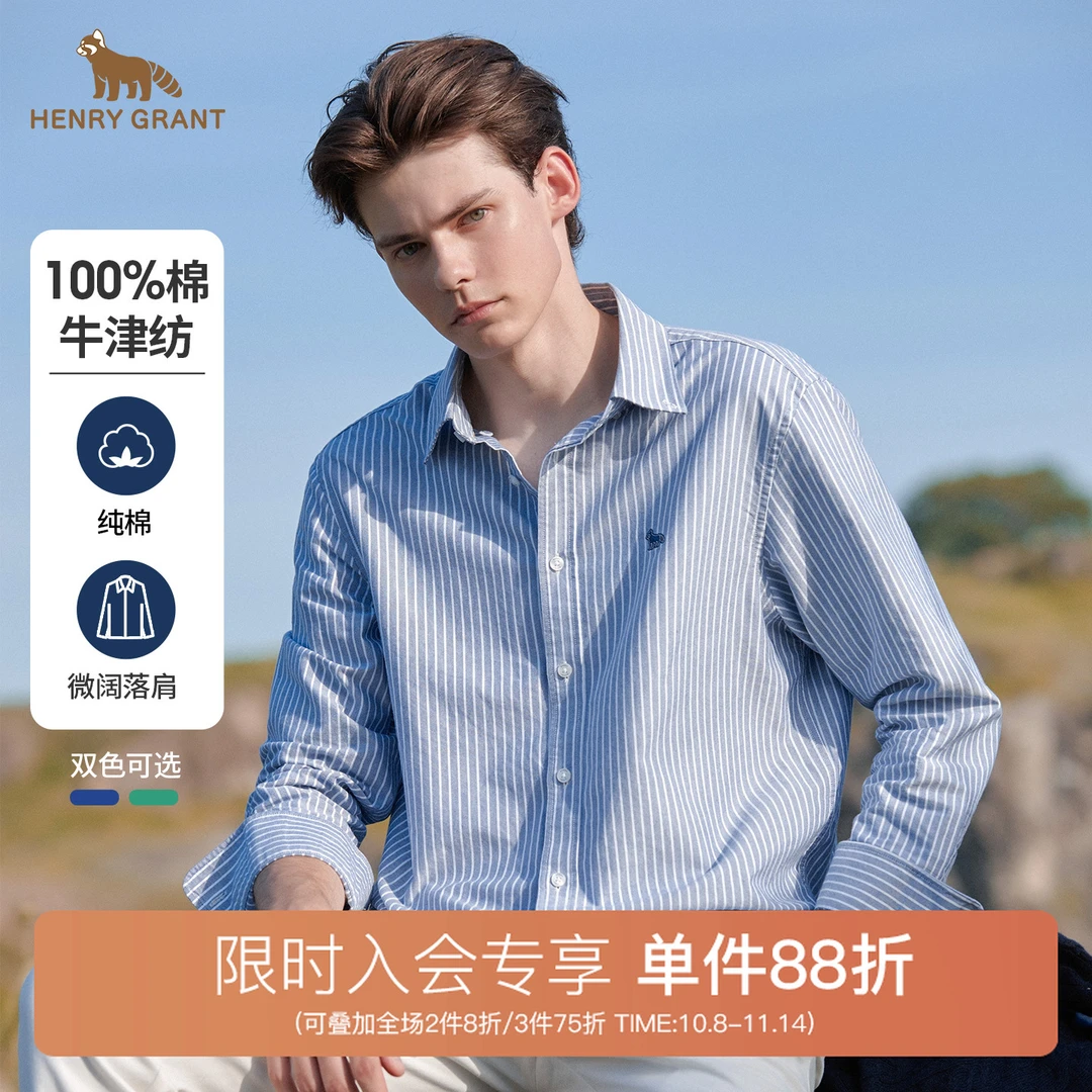 【易打理牛津纺】亨利格兰秋季男士长袖100%棉质条纹衬衫休闲衬衣