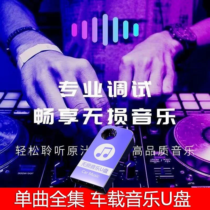 马健涛专辑新歌精选汽车载歌曲u盘无损音乐歌曲搀扶通用高品质优