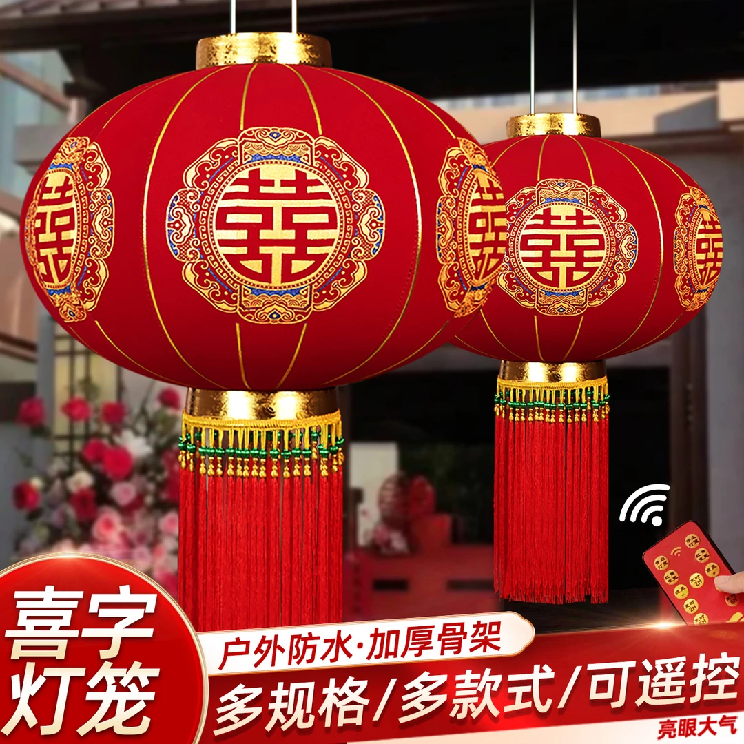结婚喜字红灯笼挂饰2025新款婚礼院子大门户外装饰布置婚庆用品