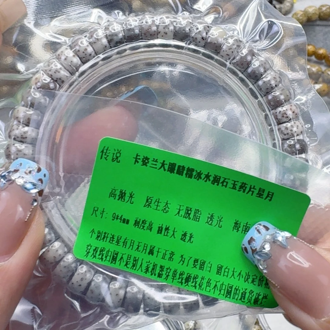 手串星月菩提43传说大眼睛星月菩提药片94单圈